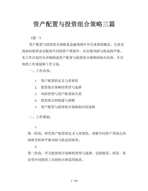 资产配置策略基金_2025最有潜力的军工股票_军工安全主题股票投资