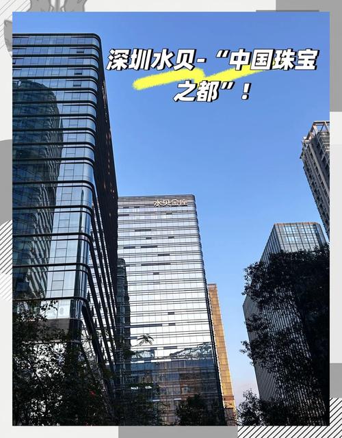 个人水贝买黄金_深商文化时尚产业联盟_深圳水贝珠宝产业