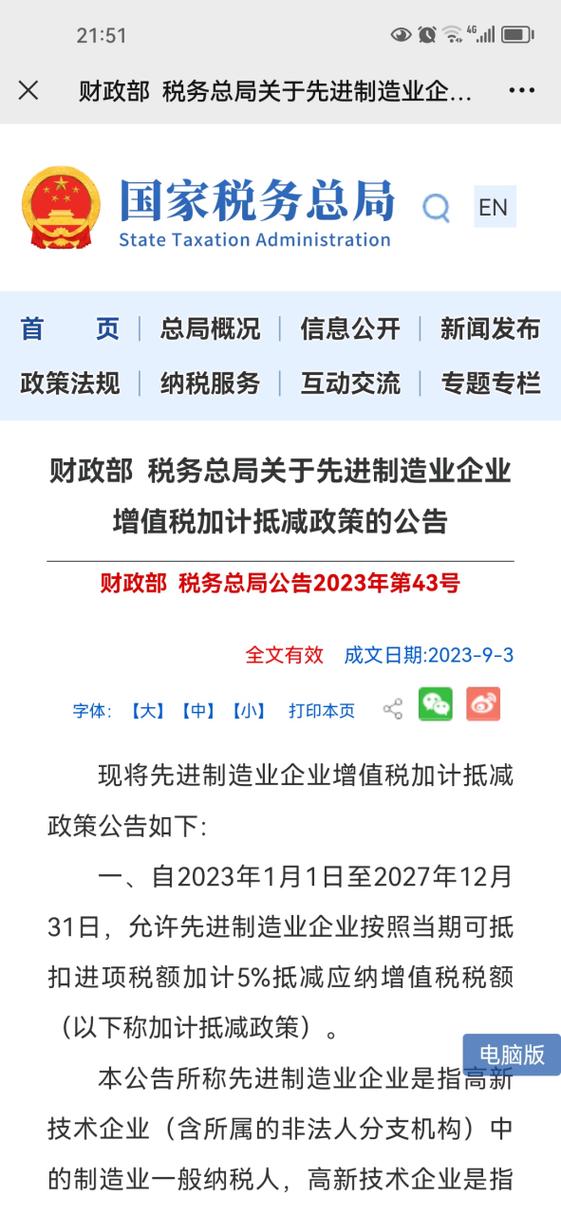 财政部、国家税务总局：增值税税控系统相关费用抵减政策通知