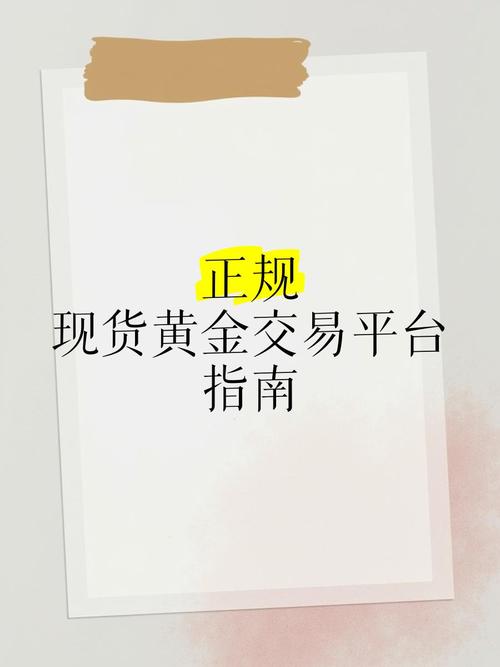 现货黄金交易平台排名_香港金银业贸易场AA类行员_国际现货黄金正规平台排名