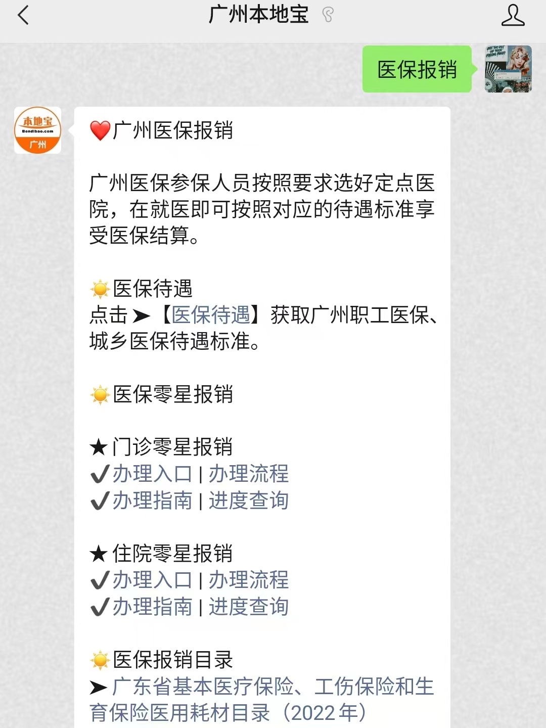 医保支付比例什么意思_广州医保报销额度限制_广州医保报销起付线