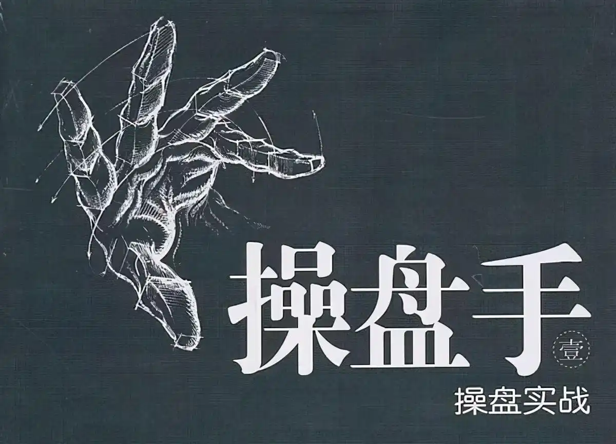 控盘与坐庄：筹码集中提高成功率，控盘优势显著