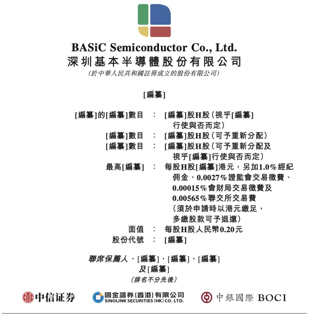 5月27日深圳基本半导体递表港交所，冲刺中国碳化硅芯片第一股