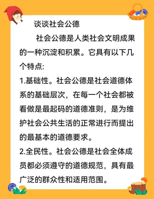 社会公德主要内容_反哺社会是什么意思_社会公德含义特点
