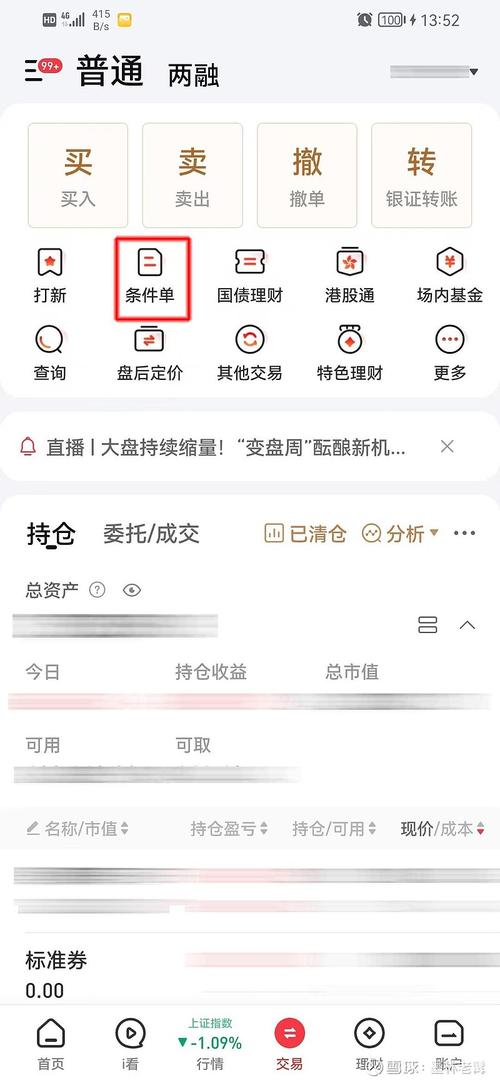 智能卖出条件单_止盈止损策略_可卖出股数不足
