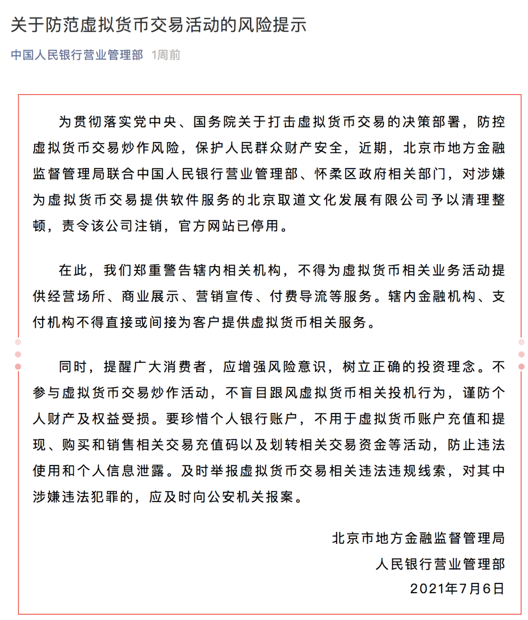 币圈产业链机构关停_中国比特币交易平台哪个好_币世界停止运营