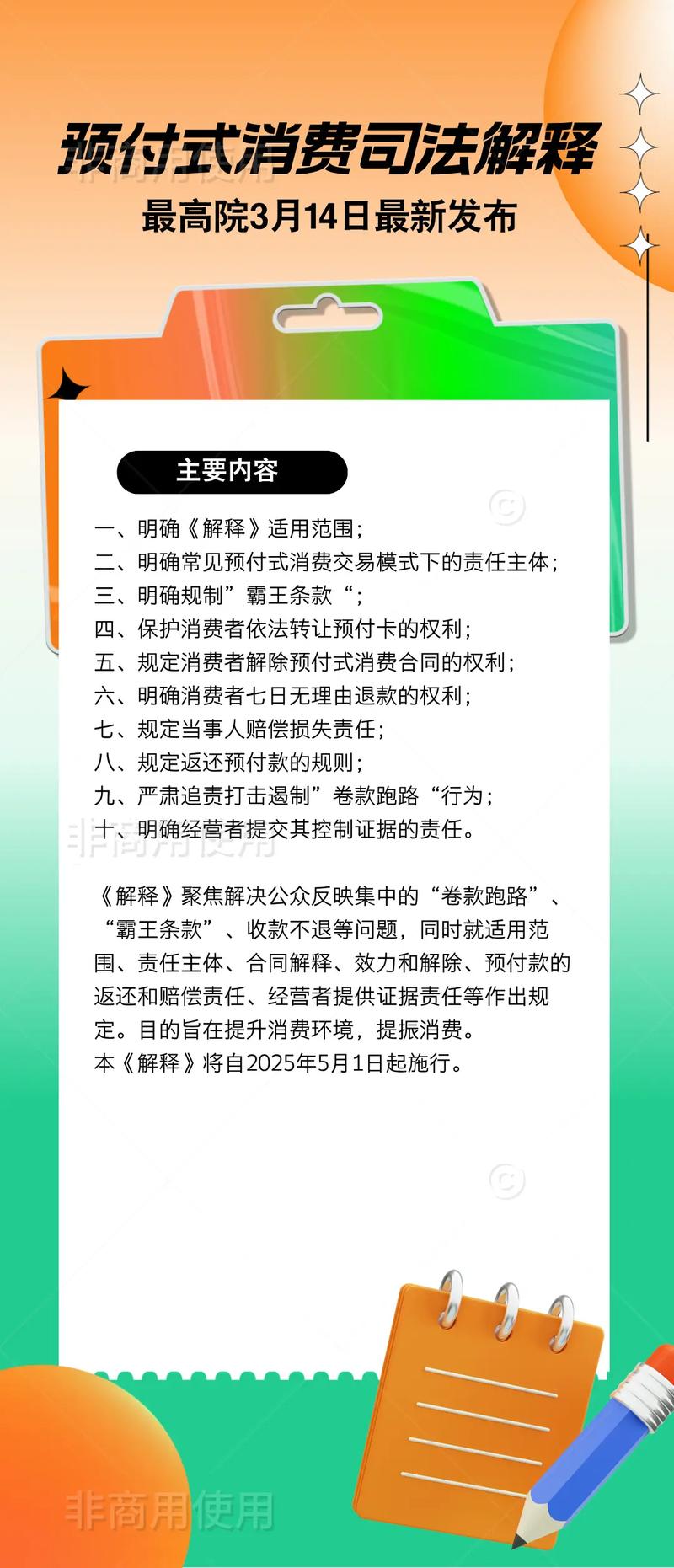 预付式消费跑路问题_单用途商业预付卡预付款_预付卡监管乏力