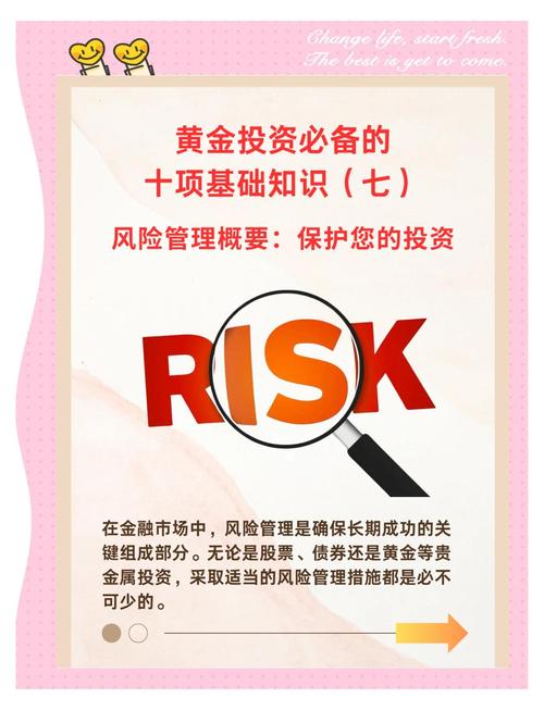 黄金投资存在哪些风险？一文详解价格波动等风险及应对策略