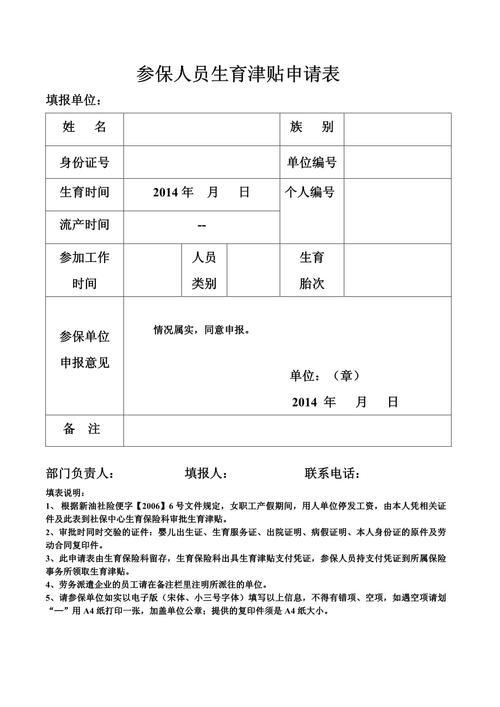 广州市生育津贴直发个人_生育保险申请表模版_生育津贴新政个人申领