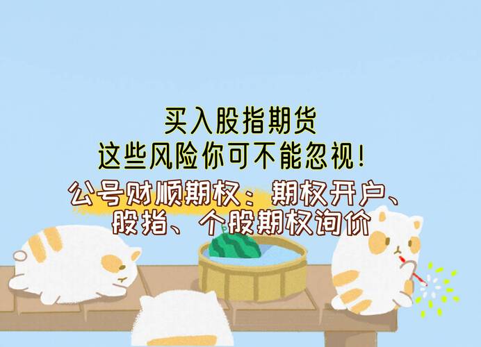 股指期货配资风险_配资股票当天能出局吗_股指期货日内交易配资