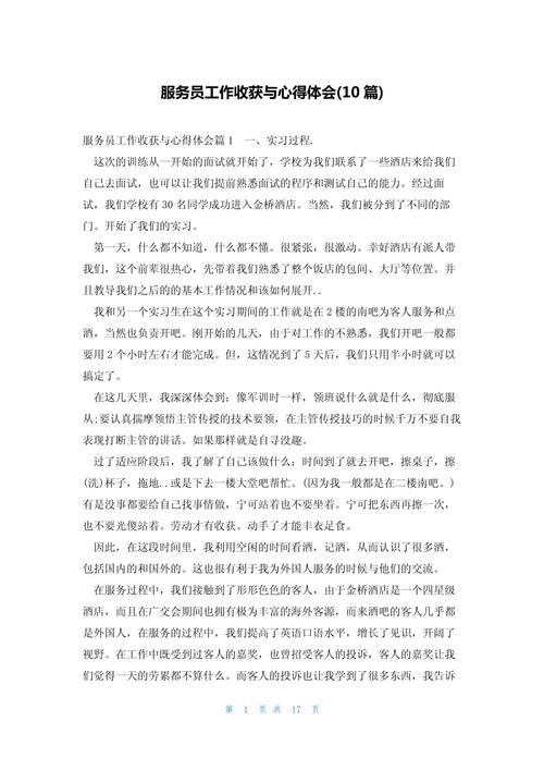 服务员工作总结（精选5篇）：辛苦拼搏后的成长与感悟