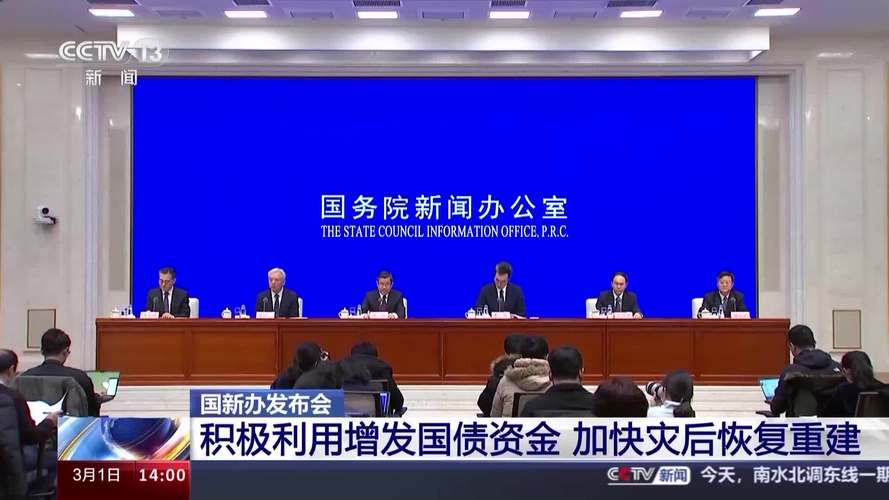 增发国债支持灾后恢复重建_水毁设施恢复重建项目_增加国债是什么政策