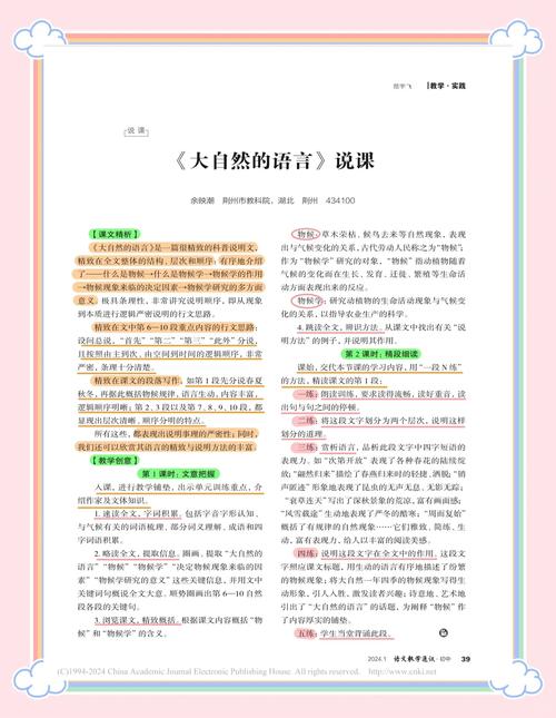 大自然的语言：竺可桢贡献的物候学及说明文阅读方法？
