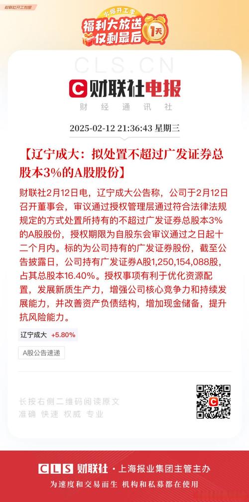 广发证券康美事件后发展前景_广发证券第二大股东辽宁成大处置3%股份_吉林敖东是否会接盘广发证券股权争夺战