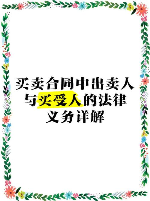 买卖合同买受人是指_买卖合同买受人义务_支付价款义务买卖合同