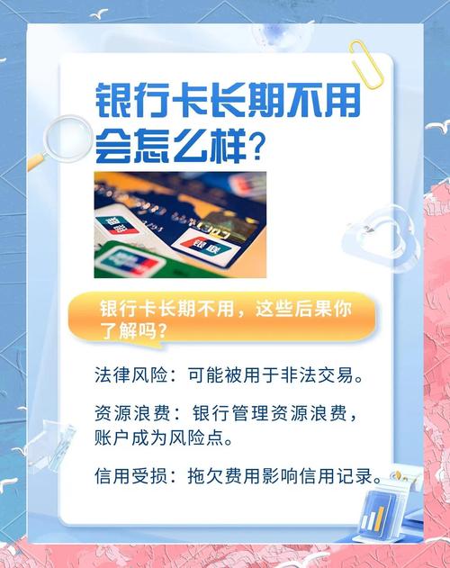 长期闲置银行卡费用_储蓄卡不用了 放着会收费么_借记卡年费减免政策