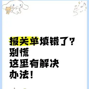 报关单修改条件_报关单填写错误处理_出口报关单目的港打错