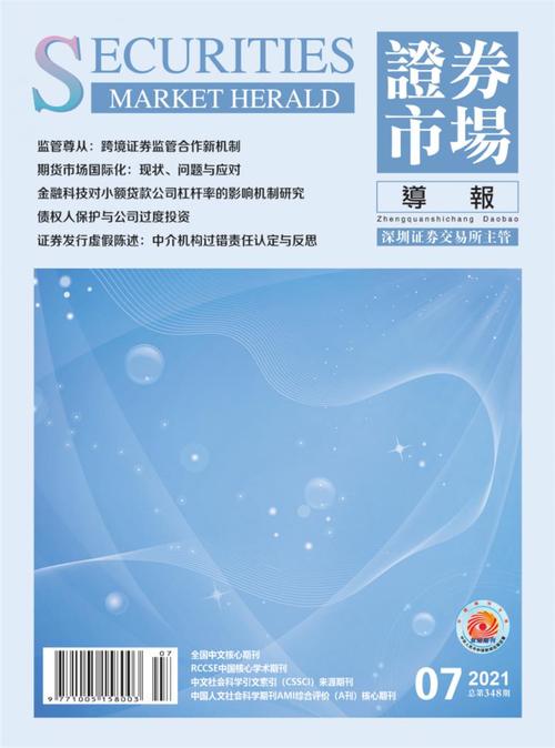 中国学术期刊影响因子年报 证券市场导报 影响力指数增长_证券市场导报好发吗