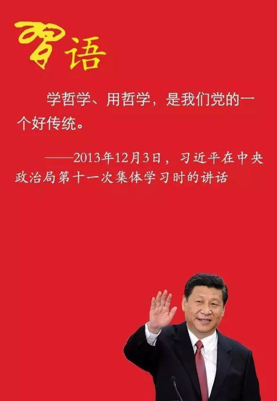 习近平总书记哲学思维_学哲学用哲学是我们党的一个_习近平总书记治国理政思想
