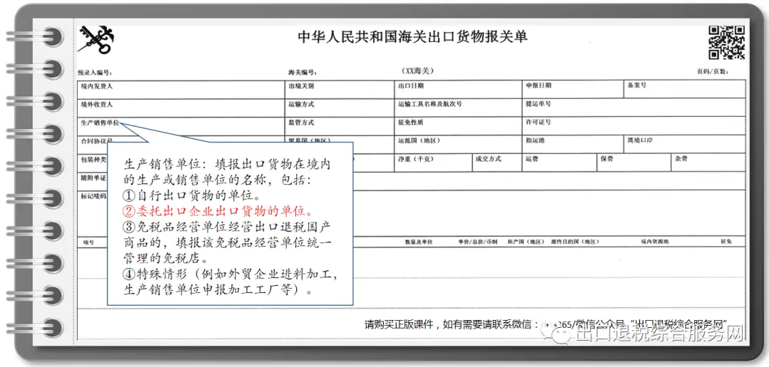 出口退税申报进度影响_出口报关单目的港打错_出口报关单申报错误