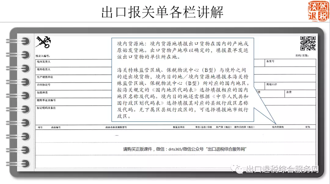 出口退税申报进度影响_出口报关单目的港打错_出口报关单申报错误