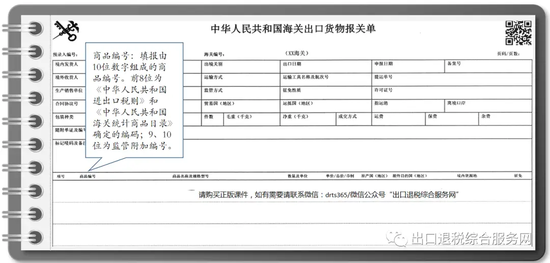 出口报关单申报错误_出口报关单目的港打错_出口退税申报进度影响