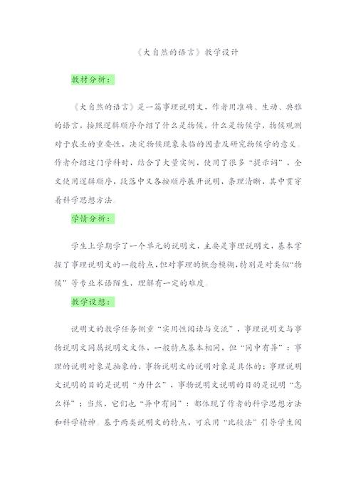 大自然的语言文学常识_大自然的语言 物候现象 物候学