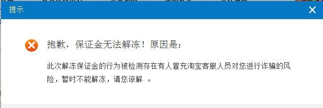 淘宝消费者保证金冻结了是什么意思？怎么解冻？