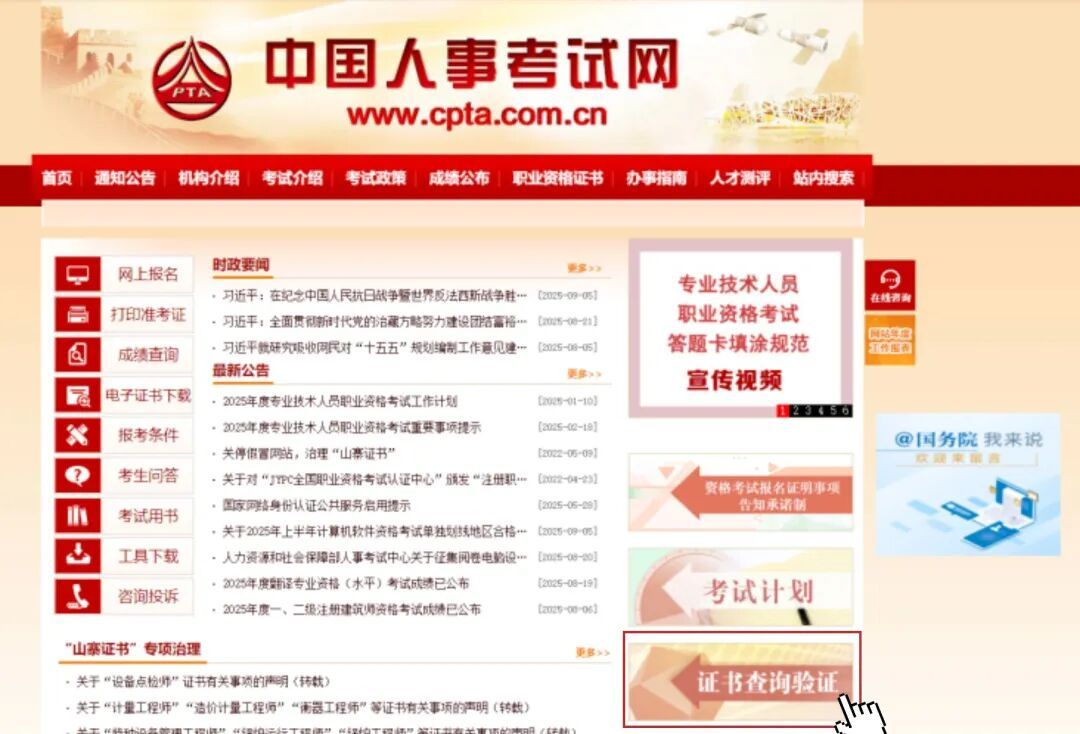 中国人力资源和社会保障部官网_职业资格目录_专业技术人员职业资格