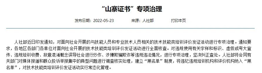 职业技能资格目录_取消的证书类型_中国人力资源和社会保障部官网