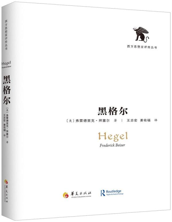 小谈黑格尔的美学思想_黑格尔 拜塞尔 形而上学