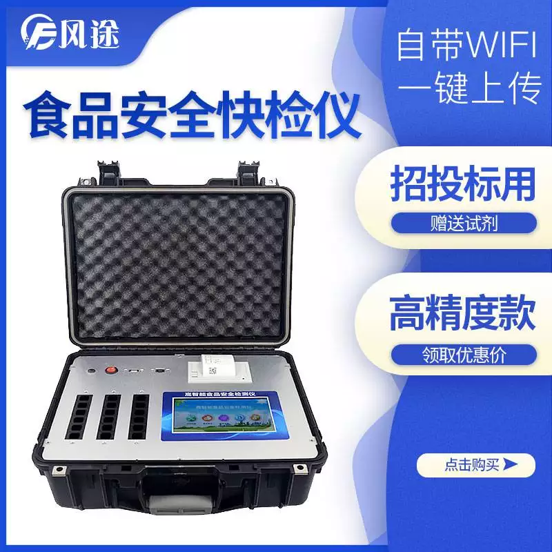 食品快速检测设备_高智能食品安全检测仪_食品快速检测设备昆明代理批发