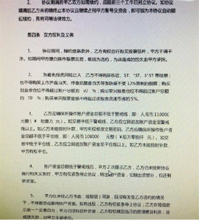 股票配资风险分析_股票融资品质d简配资_场外配资合同条款