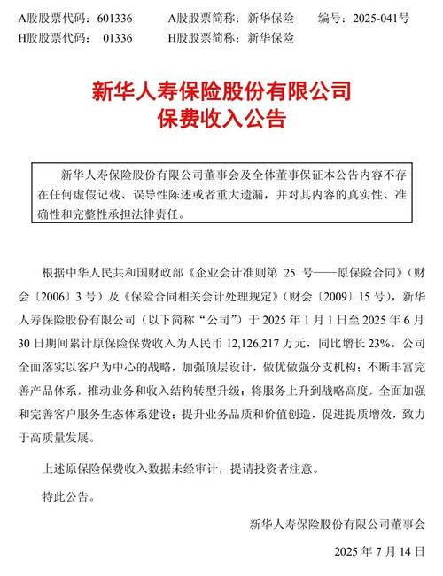 中国人保2024年分红派息_新华保险2024年现金红利_中国人寿保险公司分红查询