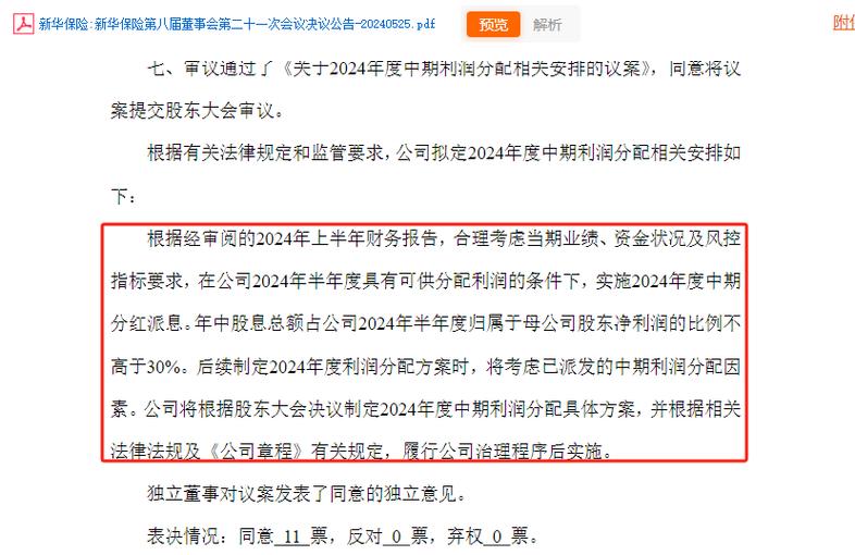 中国人寿保险公司分红查询_A股上市险企2024年半年度分红_中国平安中国人寿新华保险中国人保现金分红情况