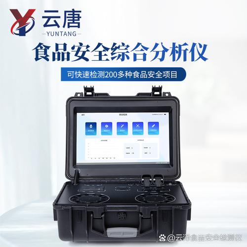 智云达ZYD-F-L36多功能食品安全快速检测仪_食品中添加剂检测仪器_食品快速检测设备昆明代理批发