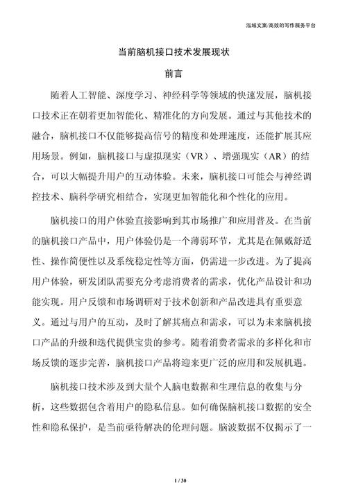 脑机接口技术_人脑工程股长期投资价值_人脑工程