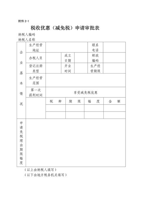 增值税减免税申请审批表填写规范，这些要求要注意
