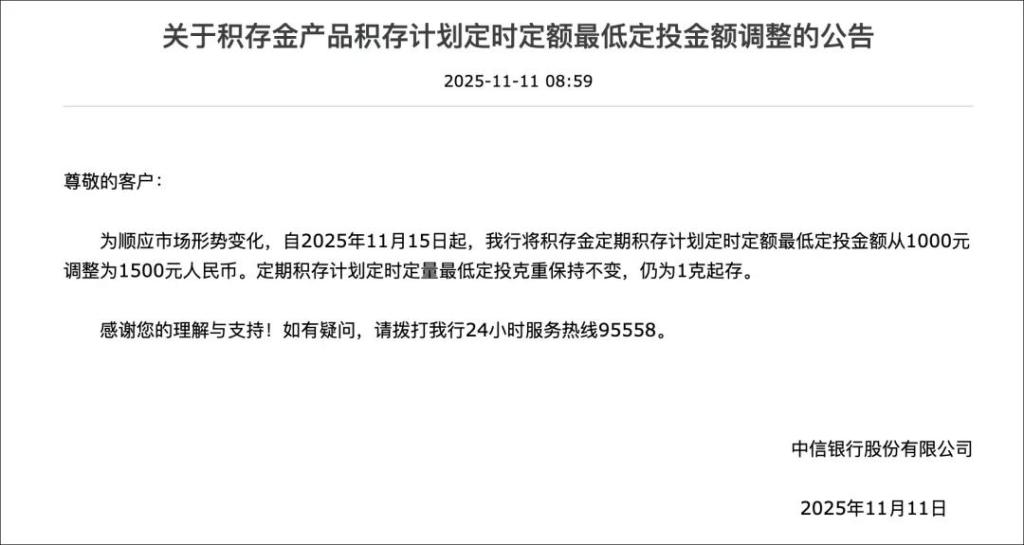 黄金价格近三个月走势_银行黄金积存业务调整_建设银行黄金积存规则变动