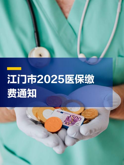 2025江门社保缴费比例_江门社保居住证办理条件_个人社会保险查询