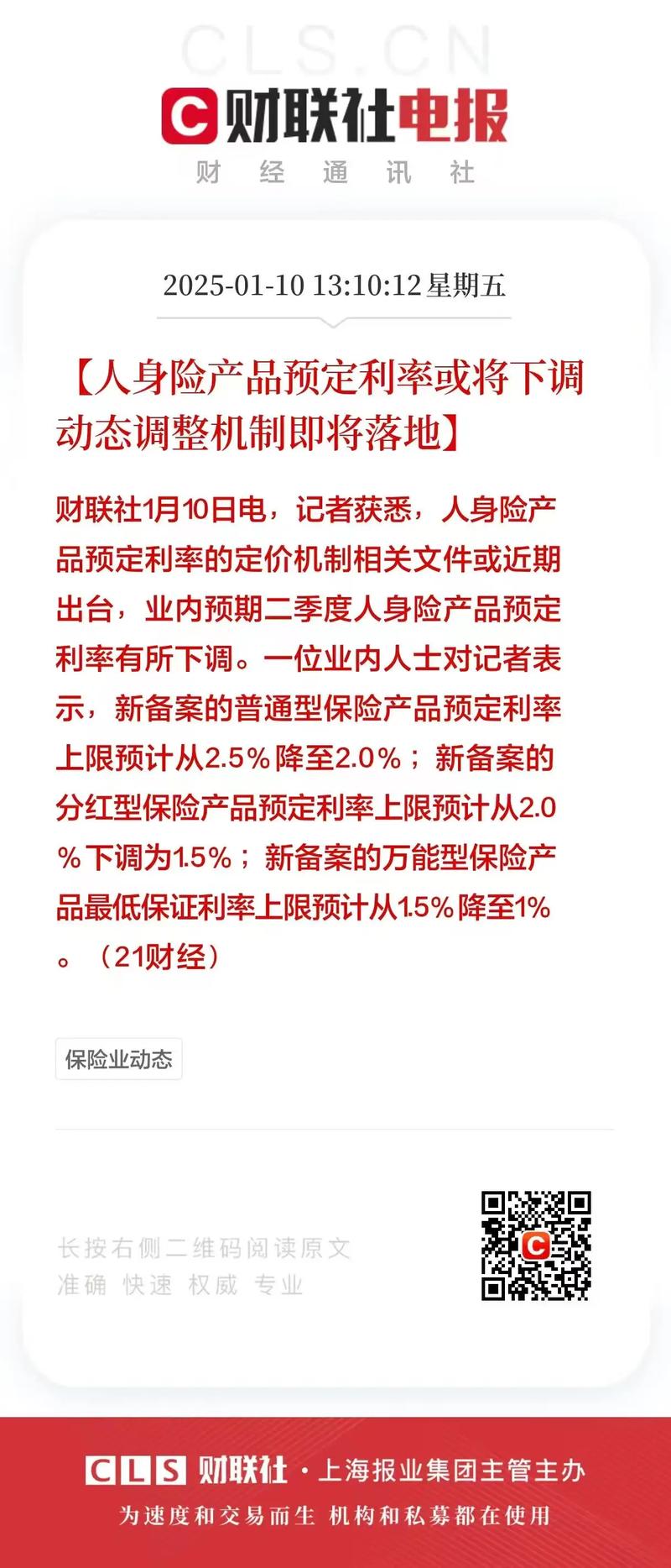 中国人寿保险公司分红查询_新华保险A股现金红利_中国人保2024年分红派息