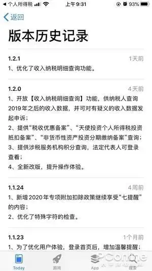 个人所得税APP收入纳税明细查询_个人所得税APP收入明细查询功能_余额宝能查别人的纳税