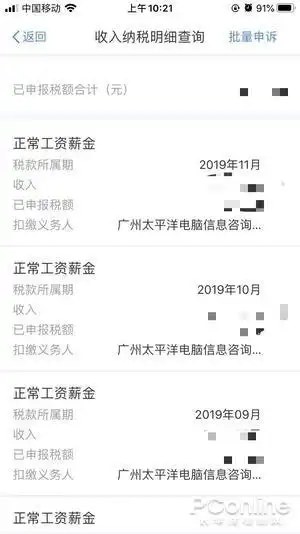 个人所得税APP收入明细查询功能_余额宝能查别人的纳税_个人所得税APP收入纳税明细查询