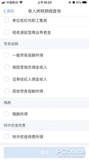 个人所得税APP收入纳税明细查询_余额宝能查别人的纳税_个人所得税APP收入明细查询功能