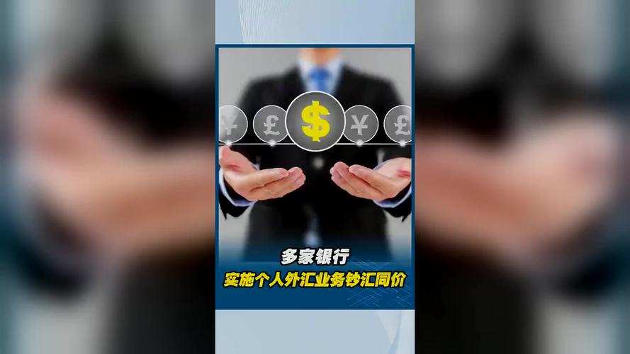 国有大型银行外汇账户优化升级_外币钞汇同价服务_银行外汇买入价是什么