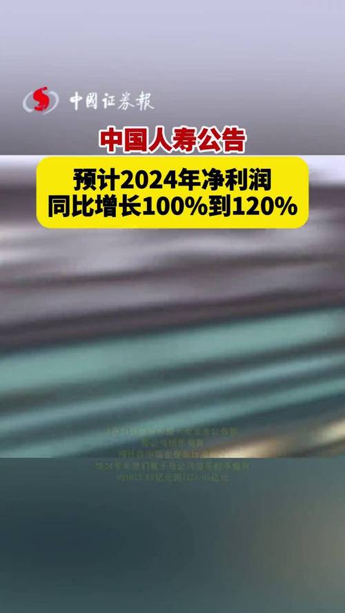 中国人寿2024年分红方案_中国人寿保险公司分红查询_中国人寿2024年业绩报告