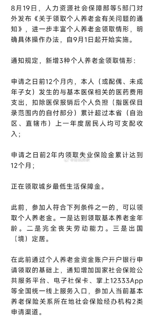 个人养老金领取渠道多样化_中国人力资源和社会保障部官网_个人养老金领取新条件