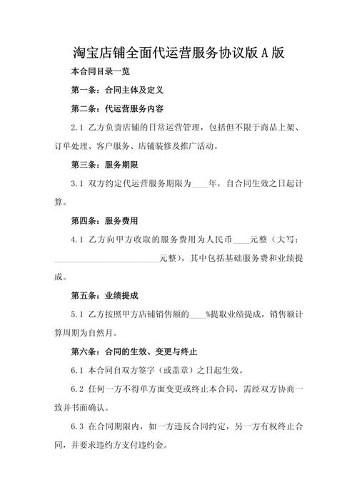 网店运营托管合作协议_店铺托管代运营协议_天猫国际店第三方电子商务销售渠道运营外包服务