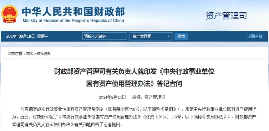 中央行政事业单位国有资产使用管理办法 财政部 行政事业性国有资产管理条例_财政部固定资产分类