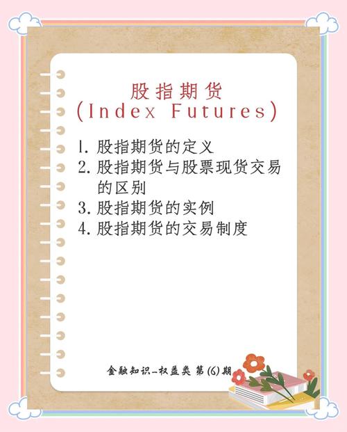沪深300股指期货合约_股指期货恢复常态化最新消息_股指期货交易策略